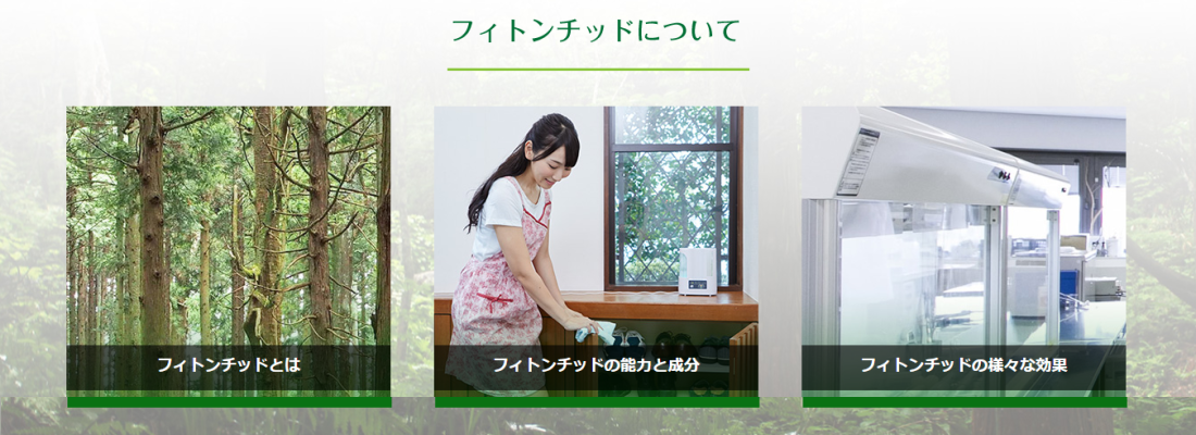 フットンチッド